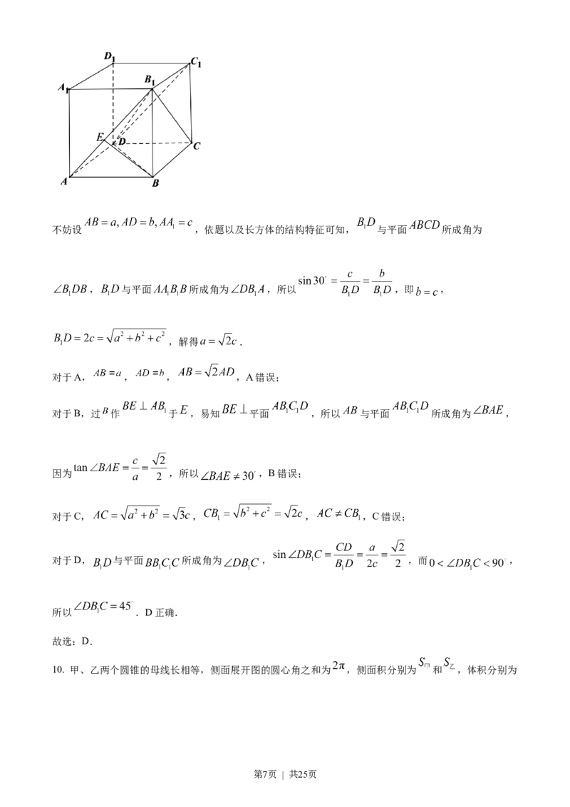 2022年高考数学试卷（文）（全国甲卷）（解析卷）_历年高考真题合集_数学历年高考真题_新&middot;Word版2008-2025&middot;高考数学真题_数学（按省份分类）2008-2025_2008-2025&middot;（西藏）数学高考真题