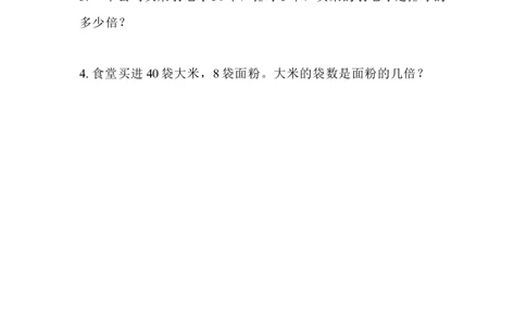 5.8求一个数是另一个数的几倍_二年级上下册资料_小学二年级学习资料-25年更新版_2-03、小学二年级数学上册_2-3-2、练习题、作业、试题、试卷_北京课改版_一课一练