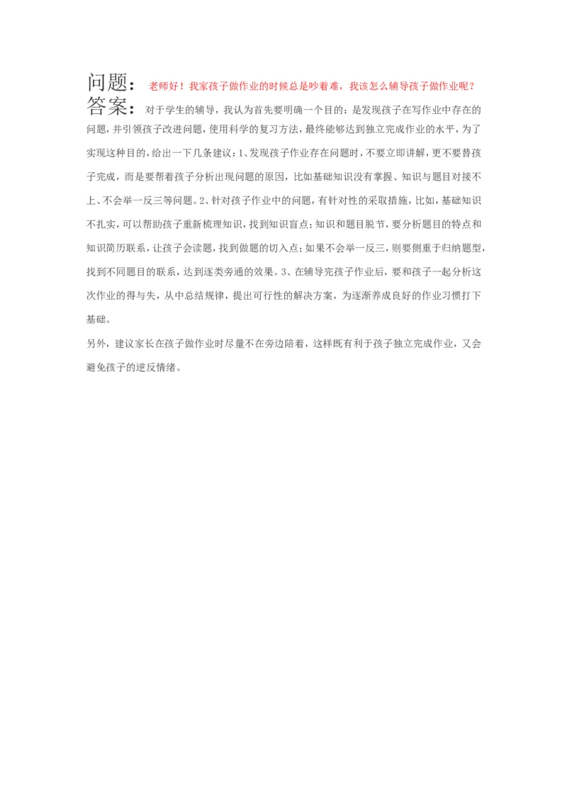 案例22_一年级语文上册（统编版）_全套教学资源_课件教案2_语文1年级上册辅教资料_资源包_备课辅助_教育指南（学生、家长、教师）_案例分析