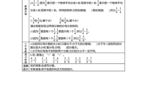 8.2比较两个分数的大小_三年级上下册资料_3年级下册教学资源包教案+学案_第八单元分数的初步认识（教案+学案）_学案