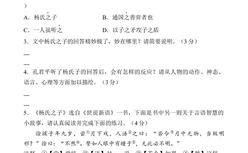 专题4聪慧少年小学语文小古文专项训练（教师版）-24页_一年级语文上册（统编版）_小古文_2024年秋季念念不忘版