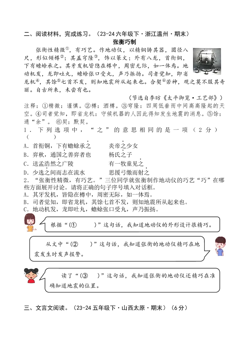 专题4聪慧少年小学语文小古文专项训练（教师版）-24页_一年级语文上册（统编版）_小古文_2024年秋季念念不忘版