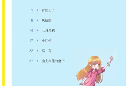 &ldquo;快乐读书吧&rdquo;-----《格林童话》_三年级上下册资料_小学三年级学习资料-25年更新版_3-01、小学三年级语文上册_3-1-4、电子教材、课本_快乐读书吧