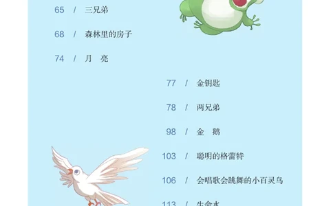 &ldquo;快乐读书吧&rdquo;-----《格林童话》_三年级上下册资料_小学三年级学习资料-25年更新版_3-01、小学三年级语文上册_3-1-4、电子教材、课本_快乐读书吧