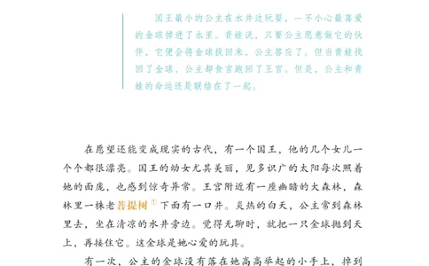 &ldquo;快乐读书吧&rdquo;-----《格林童话》_三年级上下册资料_小学三年级学习资料-25年更新版_3-01、小学三年级语文上册_3-1-4、电子教材、课本_快乐读书吧