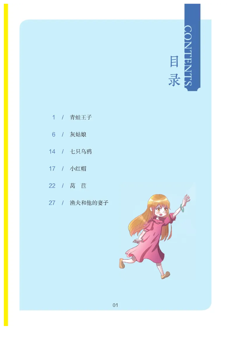 &ldquo;快乐读书吧&rdquo;-----《格林童话》_三年级上下册资料_小学三年级学习资料-25年更新版_3-01、小学三年级语文上册_3-1-4、电子教材、课本_快乐读书吧