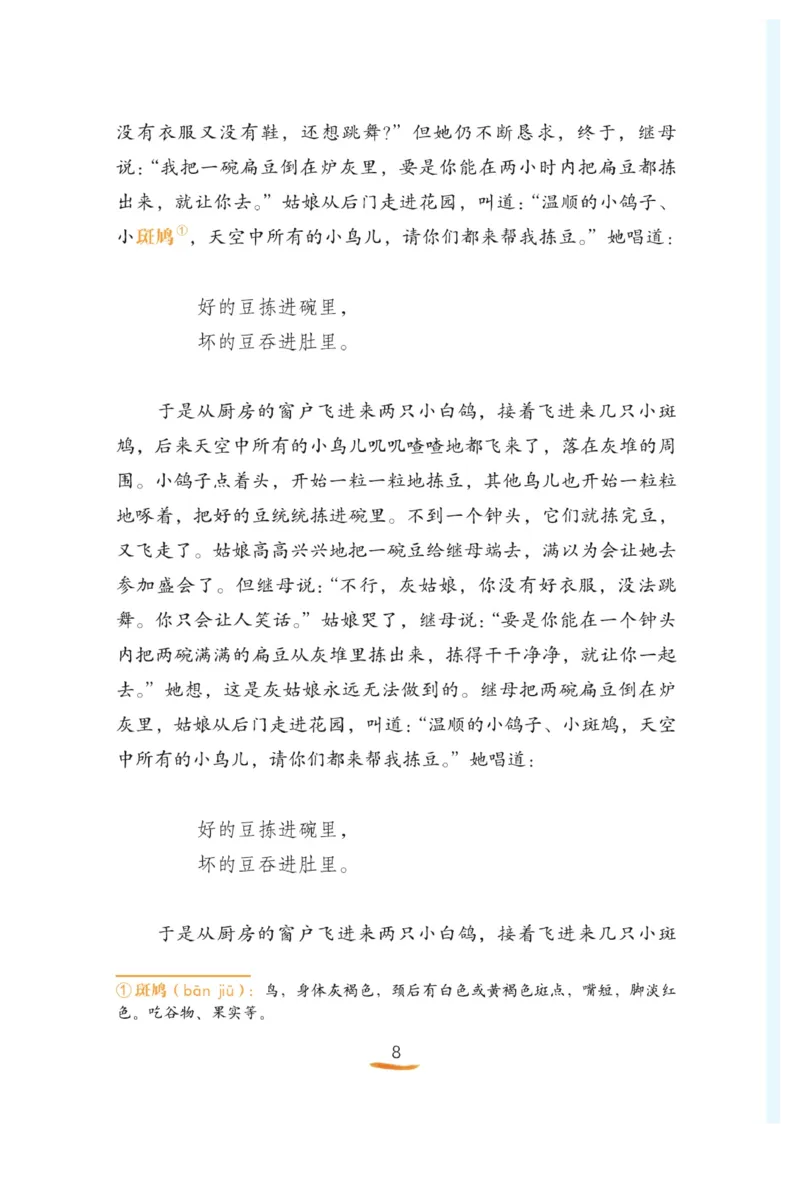 &ldquo;快乐读书吧&rdquo;-----《格林童话》_三年级上下册资料_小学三年级学习资料-25年更新版_3-01、小学三年级语文上册_3-1-4、电子教材、课本_快乐读书吧