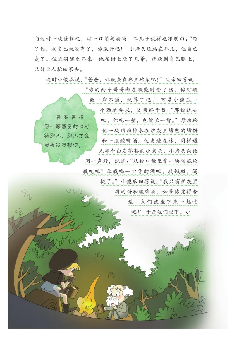 &ldquo;快乐读书吧&rdquo;-----《格林童话》_三年级上下册资料_小学三年级学习资料-25年更新版_3-01、小学三年级语文上册_3-1-4、电子教材、课本_快乐读书吧