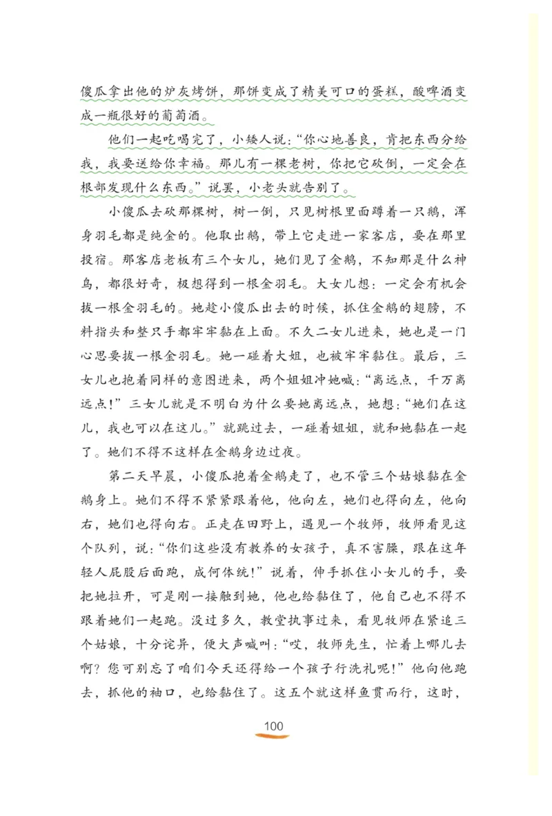 &ldquo;快乐读书吧&rdquo;-----《格林童话》_三年级上下册资料_小学三年级学习资料-25年更新版_3-01、小学三年级语文上册_3-1-4、电子教材、课本_快乐读书吧