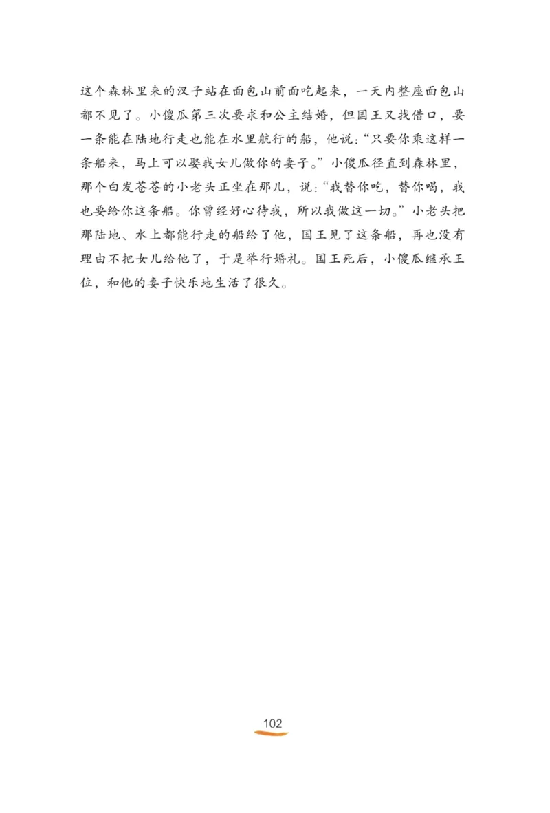 &ldquo;快乐读书吧&rdquo;-----《格林童话》_三年级上下册资料_小学三年级学习资料-25年更新版_3-01、小学三年级语文上册_3-1-4、电子教材、课本_快乐读书吧
