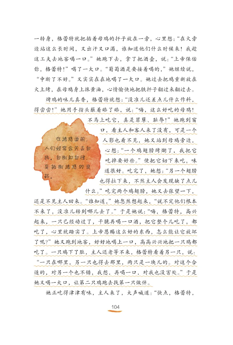 &ldquo;快乐读书吧&rdquo;-----《格林童话》_三年级上下册资料_小学三年级学习资料-25年更新版_3-01、小学三年级语文上册_3-1-4、电子教材、课本_快乐读书吧