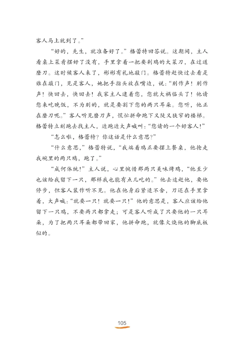 &ldquo;快乐读书吧&rdquo;-----《格林童话》_三年级上下册资料_小学三年级学习资料-25年更新版_3-01、小学三年级语文上册_3-1-4、电子教材、课本_快乐读书吧