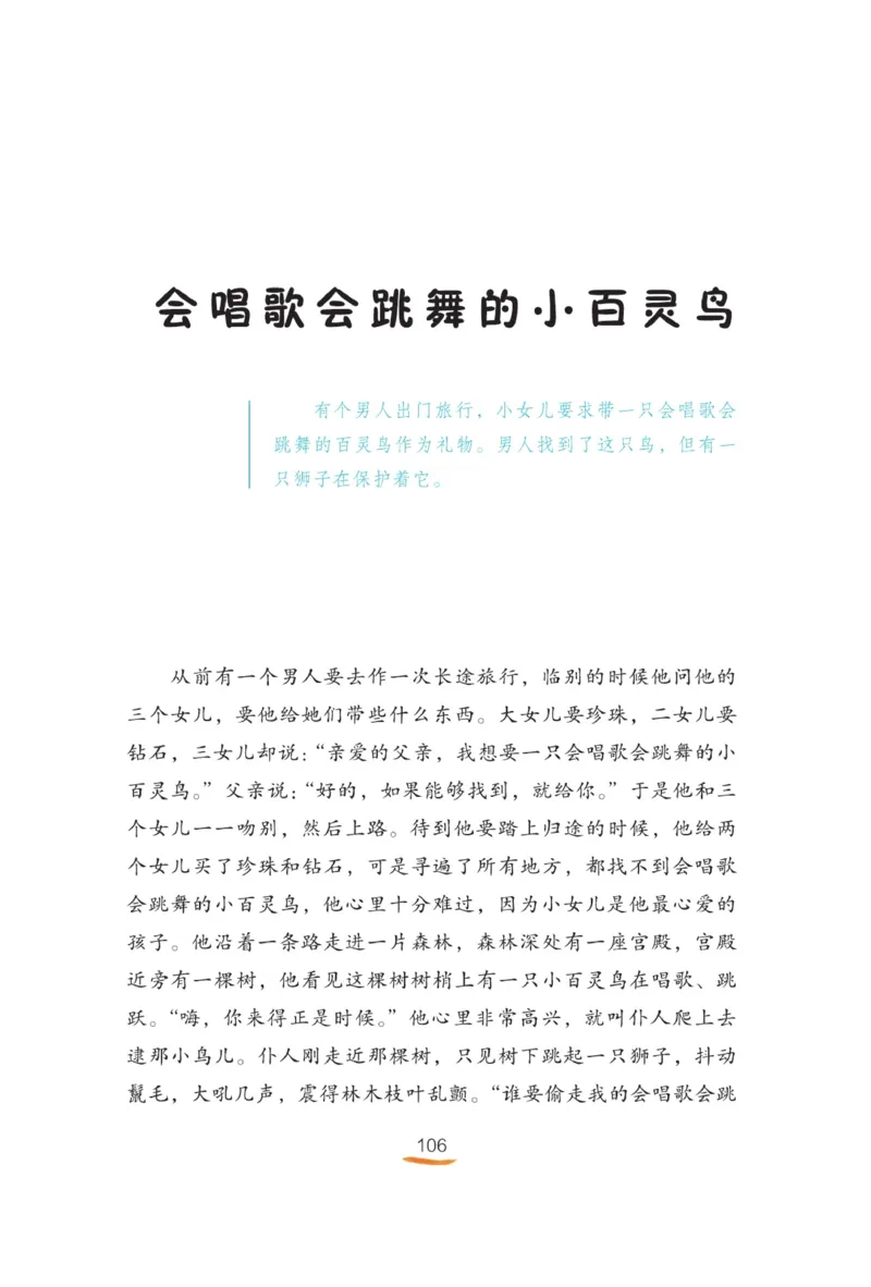 &ldquo;快乐读书吧&rdquo;-----《格林童话》_三年级上下册资料_小学三年级学习资料-25年更新版_3-01、小学三年级语文上册_3-1-4、电子教材、课本_快乐读书吧