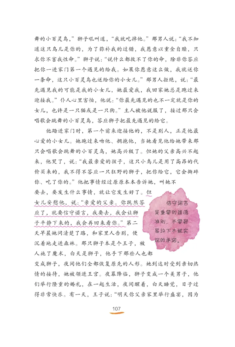 &ldquo;快乐读书吧&rdquo;-----《格林童话》_三年级上下册资料_小学三年级学习资料-25年更新版_3-01、小学三年级语文上册_3-1-4、电子教材、课本_快乐读书吧