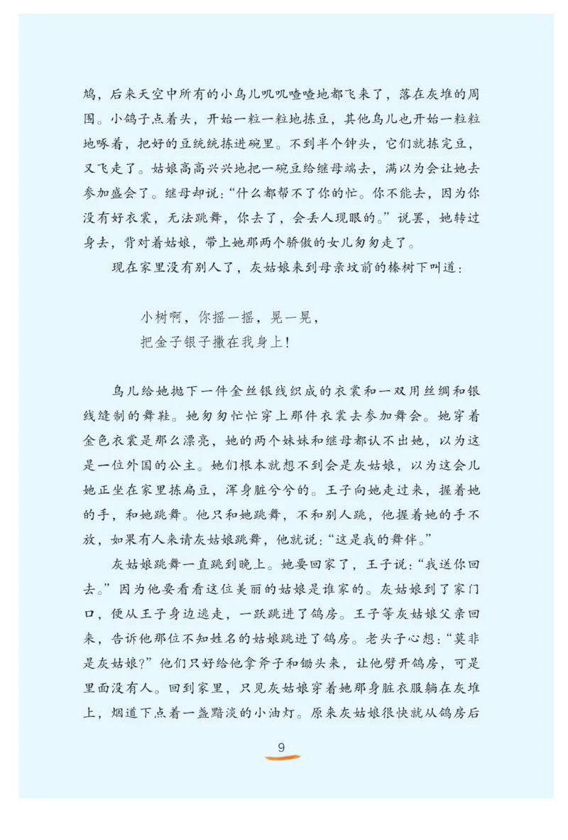 &ldquo;快乐读书吧&rdquo;-----《格林童话》_三年级上下册资料_小学三年级学习资料-25年更新版_3-01、小学三年级语文上册_3-1-4、电子教材、课本_快乐读书吧
