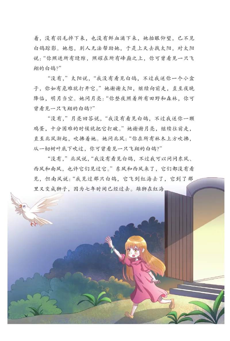 &ldquo;快乐读书吧&rdquo;-----《格林童话》_三年级上下册资料_小学三年级学习资料-25年更新版_3-01、小学三年级语文上册_3-1-4、电子教材、课本_快乐读书吧