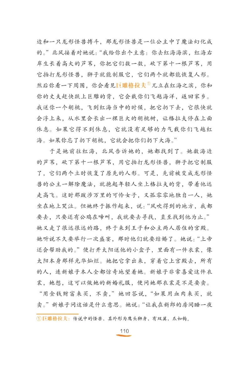 &ldquo;快乐读书吧&rdquo;-----《格林童话》_三年级上下册资料_小学三年级学习资料-25年更新版_3-01、小学三年级语文上册_3-1-4、电子教材、课本_快乐读书吧