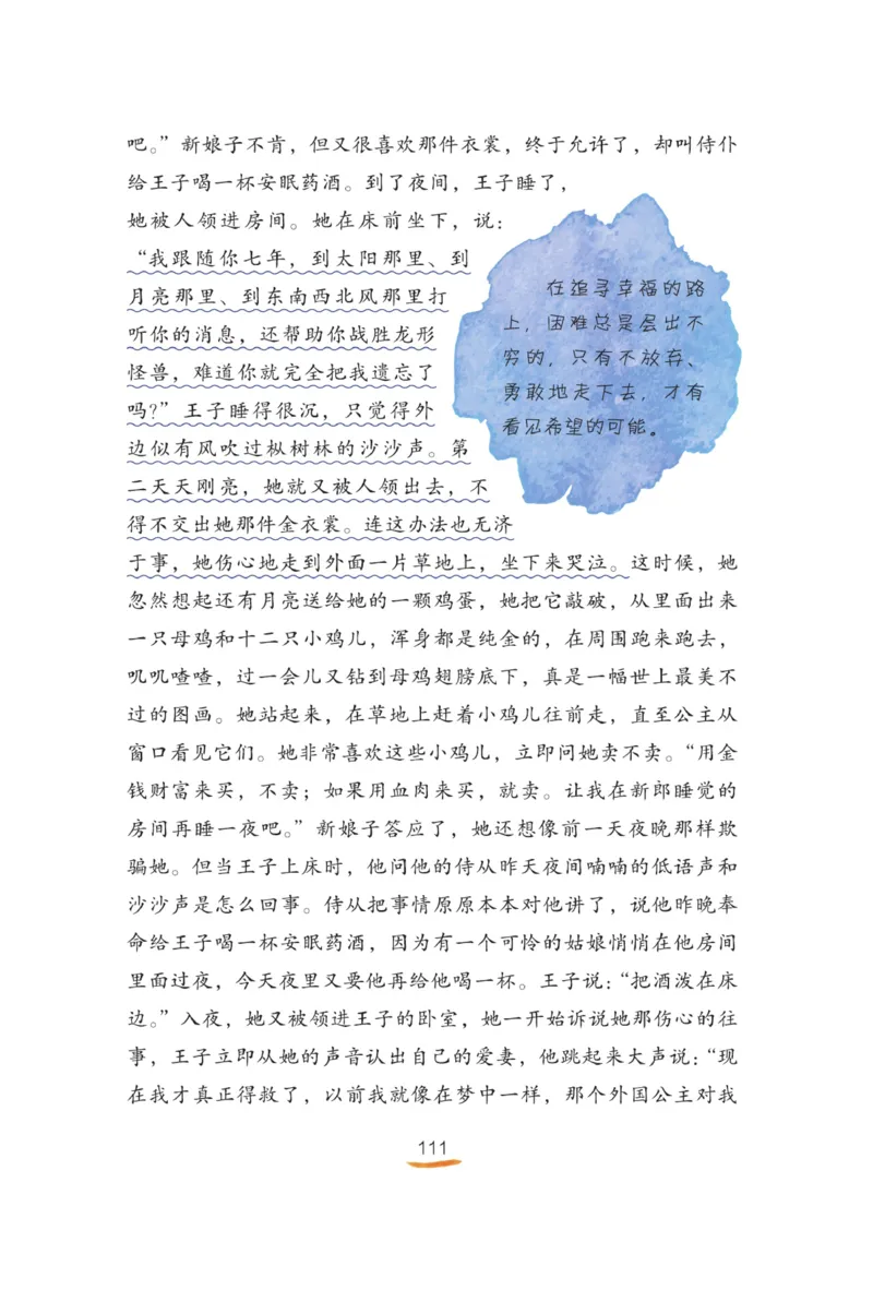 &ldquo;快乐读书吧&rdquo;-----《格林童话》_三年级上下册资料_小学三年级学习资料-25年更新版_3-01、小学三年级语文上册_3-1-4、电子教材、课本_快乐读书吧