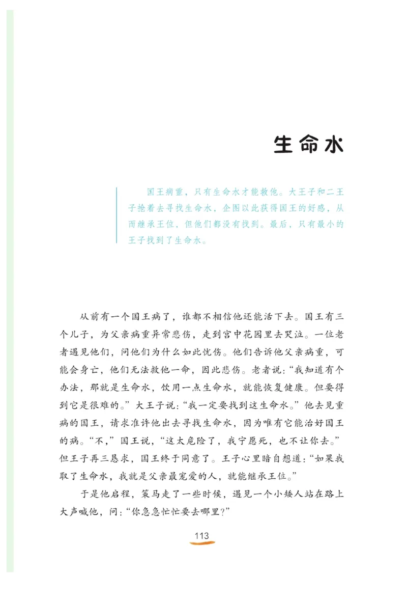 &ldquo;快乐读书吧&rdquo;-----《格林童话》_三年级上下册资料_小学三年级学习资料-25年更新版_3-01、小学三年级语文上册_3-1-4、电子教材、课本_快乐读书吧