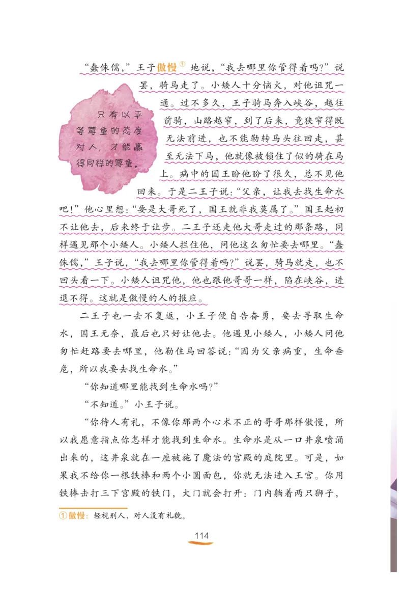 &ldquo;快乐读书吧&rdquo;-----《格林童话》_三年级上下册资料_小学三年级学习资料-25年更新版_3-01、小学三年级语文上册_3-1-4、电子教材、课本_快乐读书吧