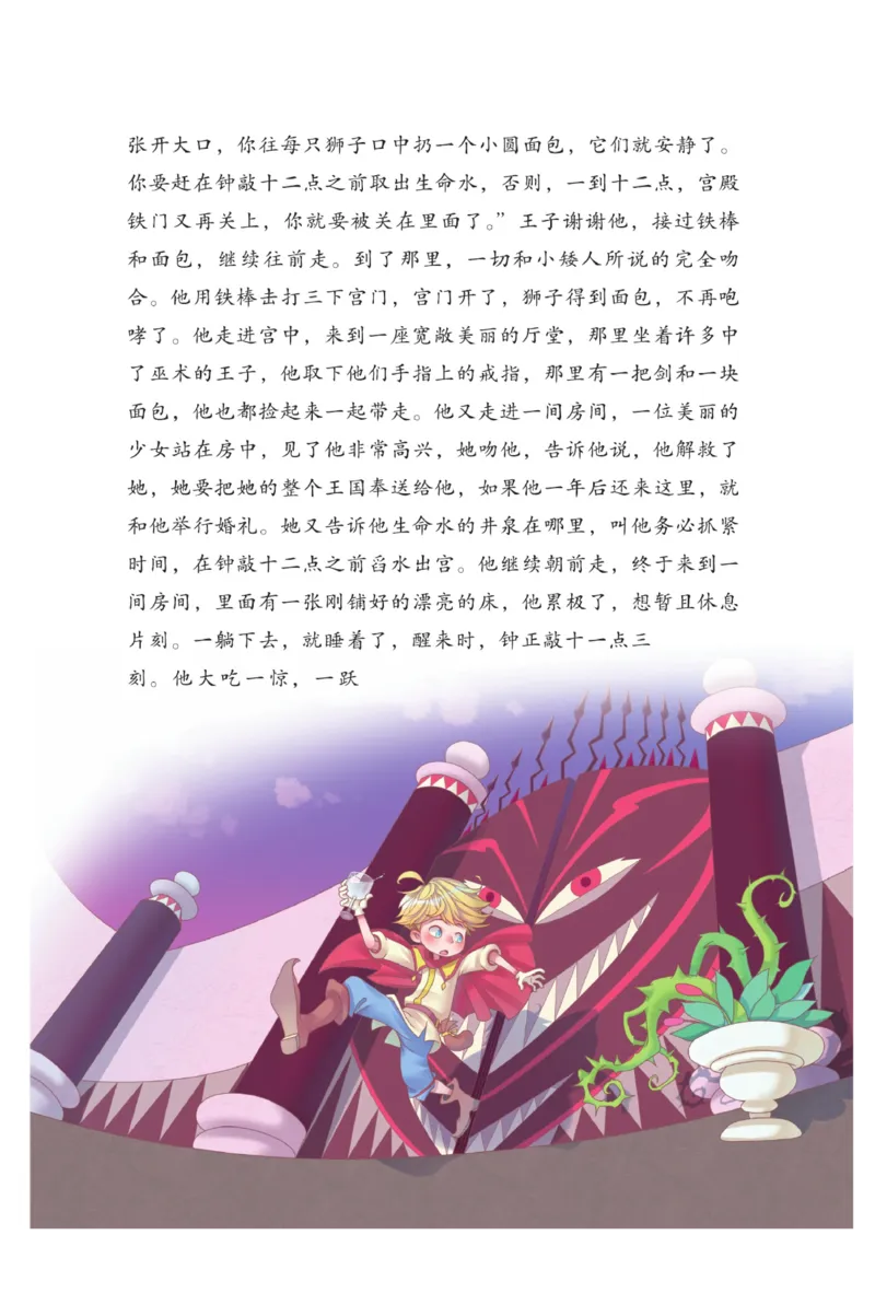 &ldquo;快乐读书吧&rdquo;-----《格林童话》_三年级上下册资料_小学三年级学习资料-25年更新版_3-01、小学三年级语文上册_3-1-4、电子教材、课本_快乐读书吧