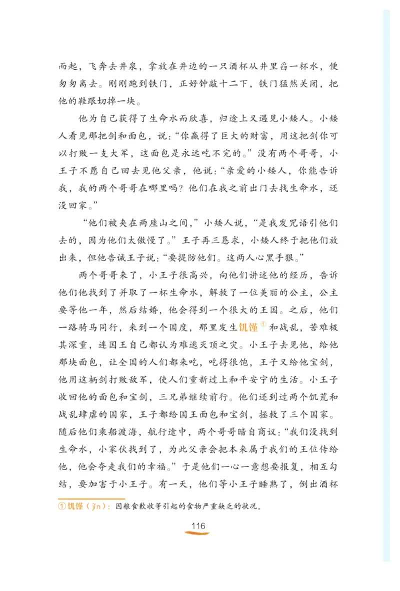 &ldquo;快乐读书吧&rdquo;-----《格林童话》_三年级上下册资料_小学三年级学习资料-25年更新版_3-01、小学三年级语文上册_3-1-4、电子教材、课本_快乐读书吧