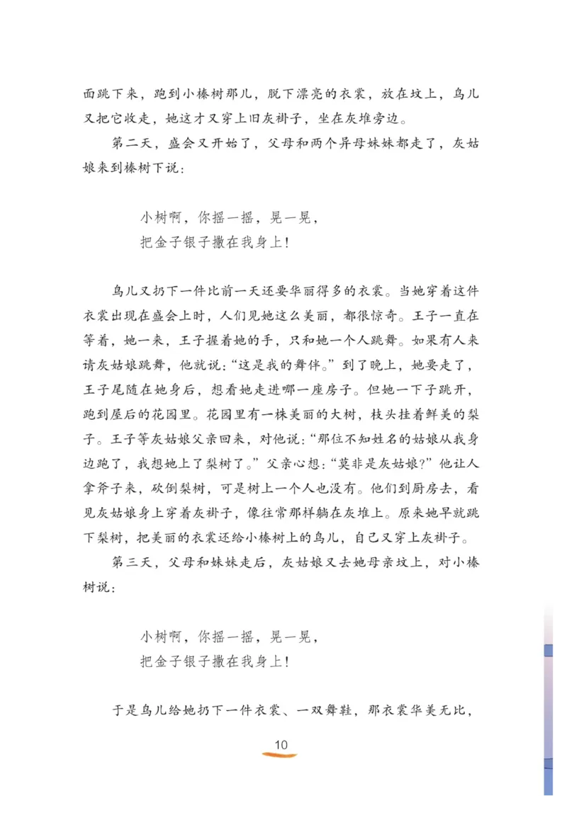 &ldquo;快乐读书吧&rdquo;-----《格林童话》_三年级上下册资料_小学三年级学习资料-25年更新版_3-01、小学三年级语文上册_3-1-4、电子教材、课本_快乐读书吧