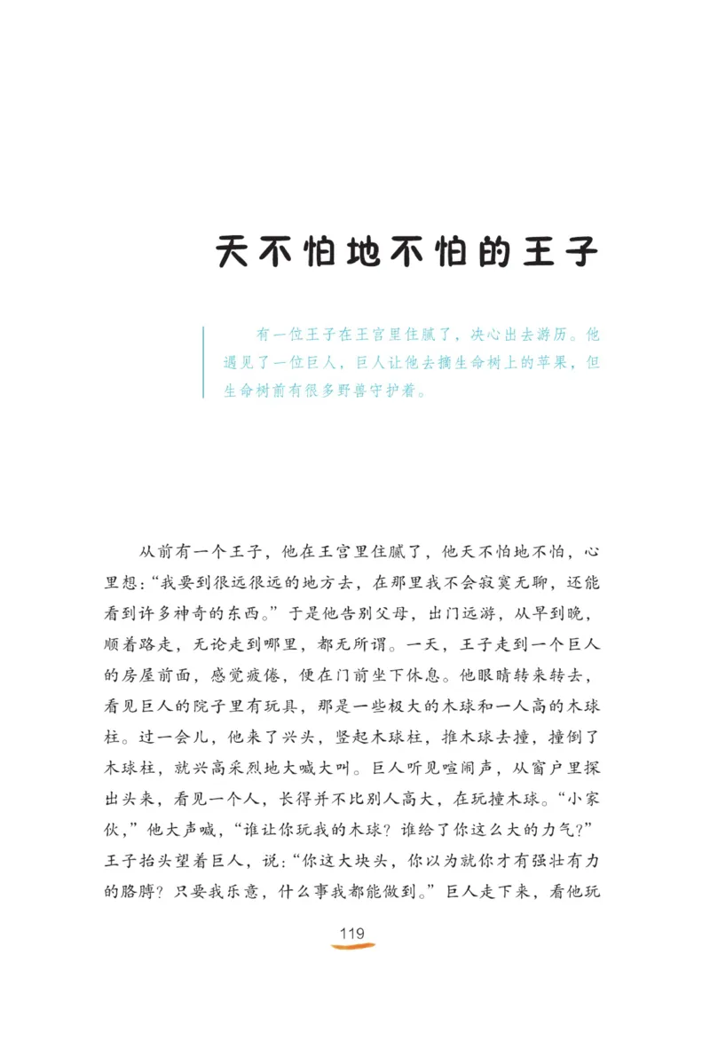 &ldquo;快乐读书吧&rdquo;-----《格林童话》_三年级上下册资料_小学三年级学习资料-25年更新版_3-01、小学三年级语文上册_3-1-4、电子教材、课本_快乐读书吧