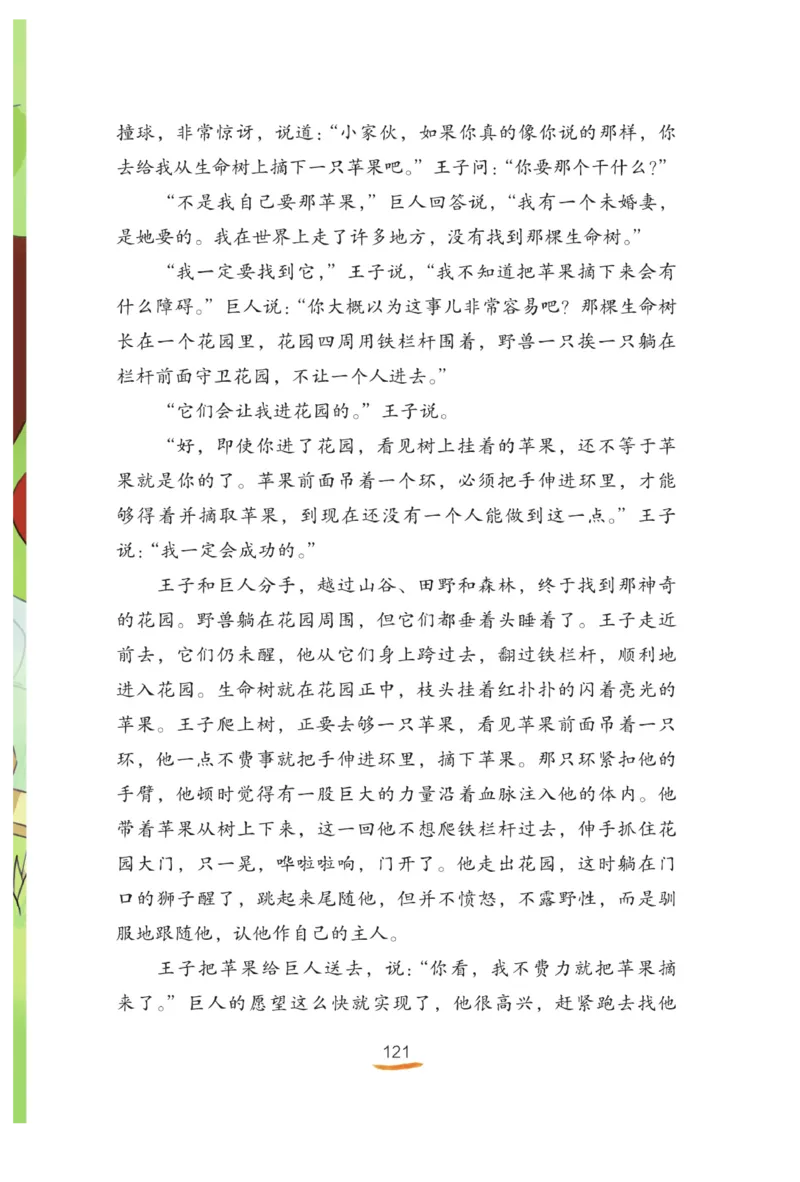 &ldquo;快乐读书吧&rdquo;-----《格林童话》_三年级上下册资料_小学三年级学习资料-25年更新版_3-01、小学三年级语文上册_3-1-4、电子教材、课本_快乐读书吧