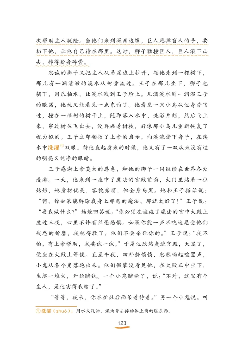 &ldquo;快乐读书吧&rdquo;-----《格林童话》_三年级上下册资料_小学三年级学习资料-25年更新版_3-01、小学三年级语文上册_3-1-4、电子教材、课本_快乐读书吧