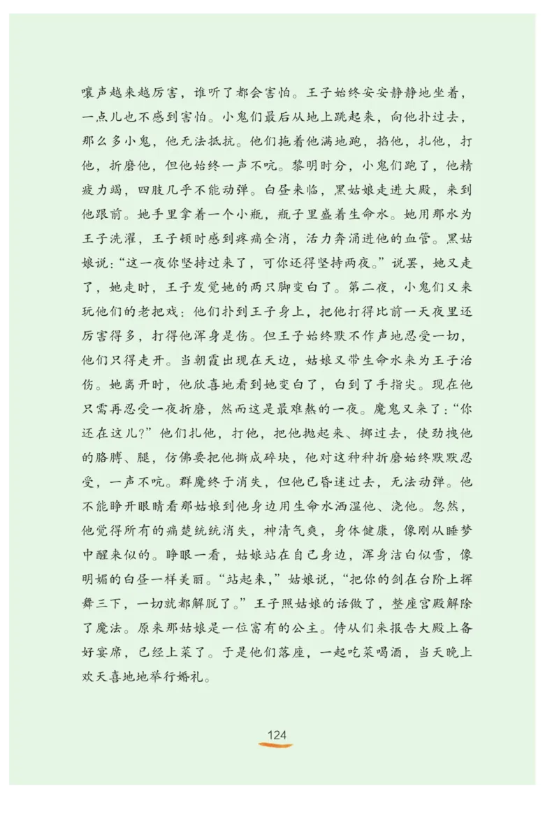 &ldquo;快乐读书吧&rdquo;-----《格林童话》_三年级上下册资料_小学三年级学习资料-25年更新版_3-01、小学三年级语文上册_3-1-4、电子教材、课本_快乐读书吧