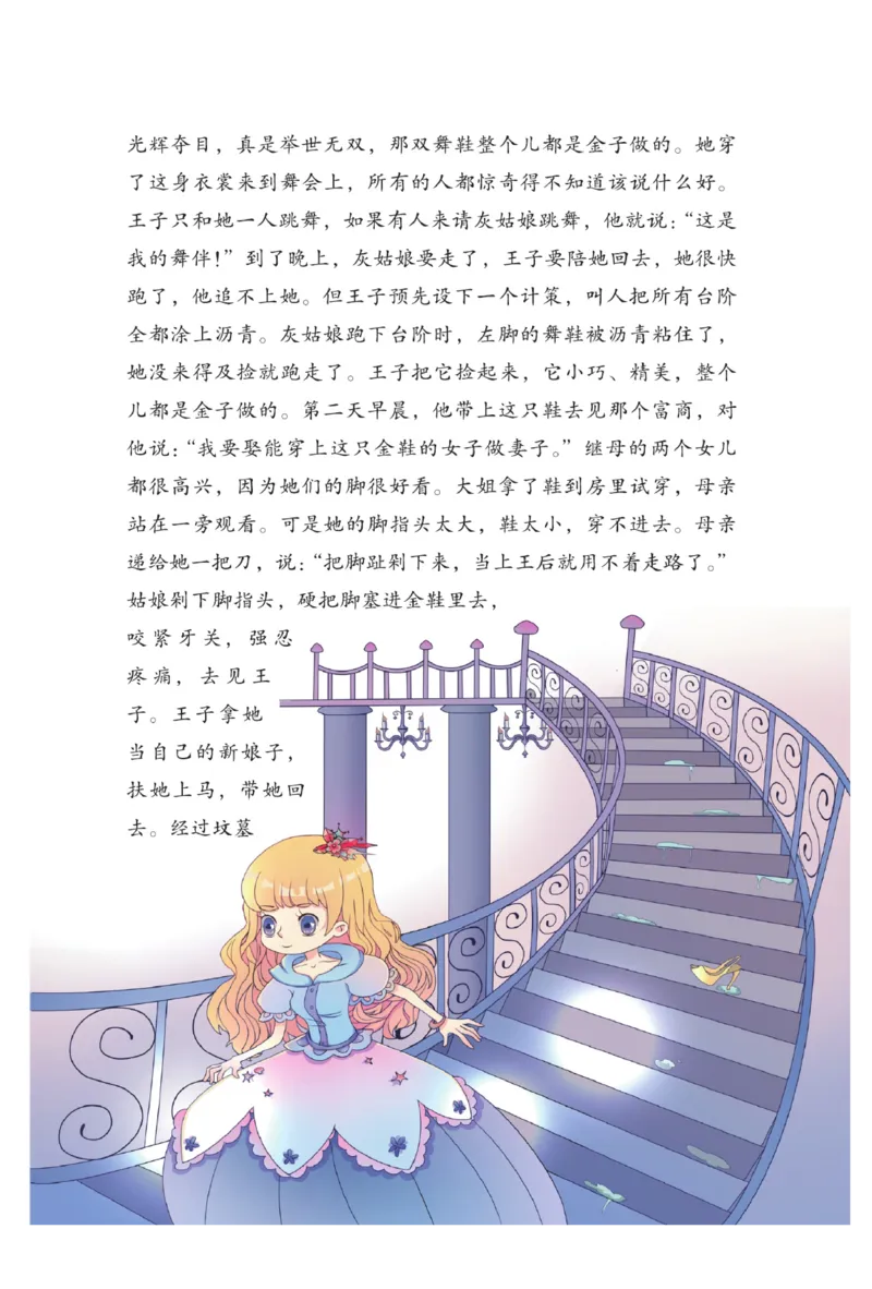 &ldquo;快乐读书吧&rdquo;-----《格林童话》_三年级上下册资料_小学三年级学习资料-25年更新版_3-01、小学三年级语文上册_3-1-4、电子教材、课本_快乐读书吧