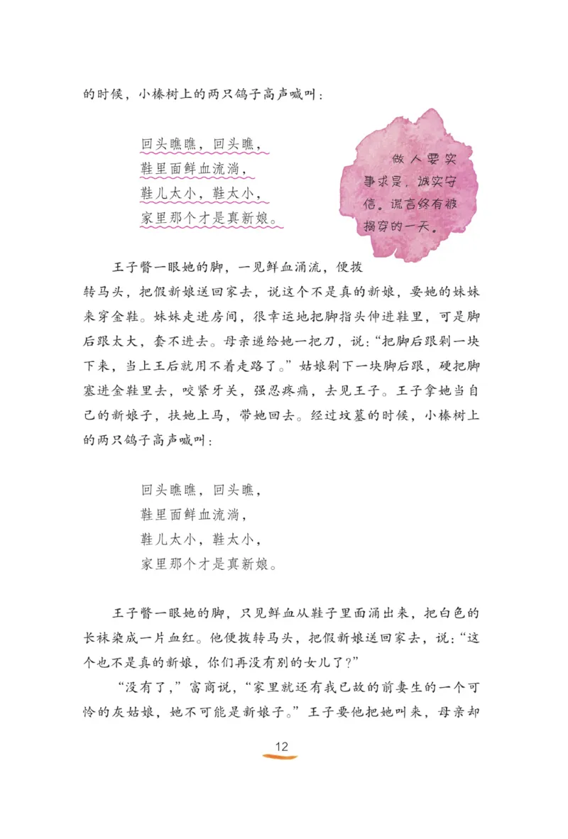 &ldquo;快乐读书吧&rdquo;-----《格林童话》_三年级上下册资料_小学三年级学习资料-25年更新版_3-01、小学三年级语文上册_3-1-4、电子教材、课本_快乐读书吧