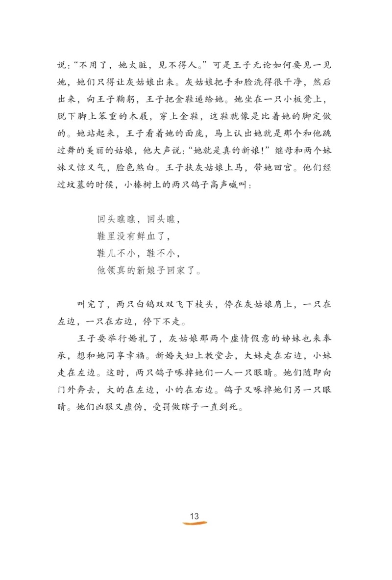 &ldquo;快乐读书吧&rdquo;-----《格林童话》_三年级上下册资料_小学三年级学习资料-25年更新版_3-01、小学三年级语文上册_3-1-4、电子教材、课本_快乐读书吧
