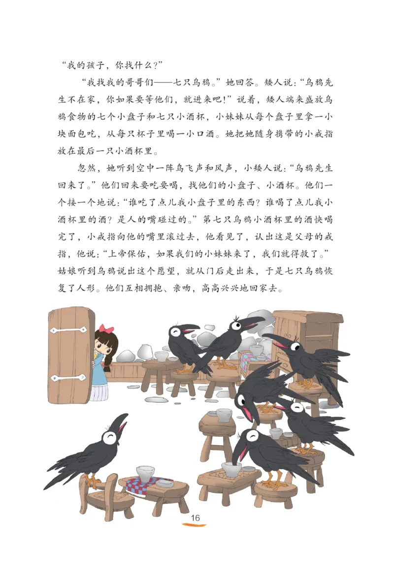 &ldquo;快乐读书吧&rdquo;-----《格林童话》_三年级上下册资料_小学三年级学习资料-25年更新版_3-01、小学三年级语文上册_3-1-4、电子教材、课本_快乐读书吧