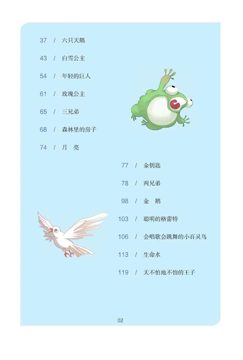 &ldquo;快乐读书吧&rdquo;-----《格林童话》_三年级上下册资料_小学三年级学习资料-25年更新版_3-01、小学三年级语文上册_3-1-4、电子教材、课本_快乐读书吧