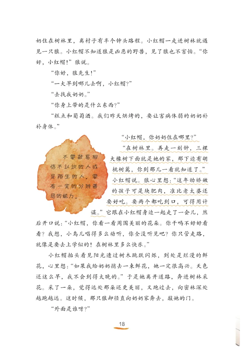 &ldquo;快乐读书吧&rdquo;-----《格林童话》_三年级上下册资料_小学三年级学习资料-25年更新版_3-01、小学三年级语文上册_3-1-4、电子教材、课本_快乐读书吧