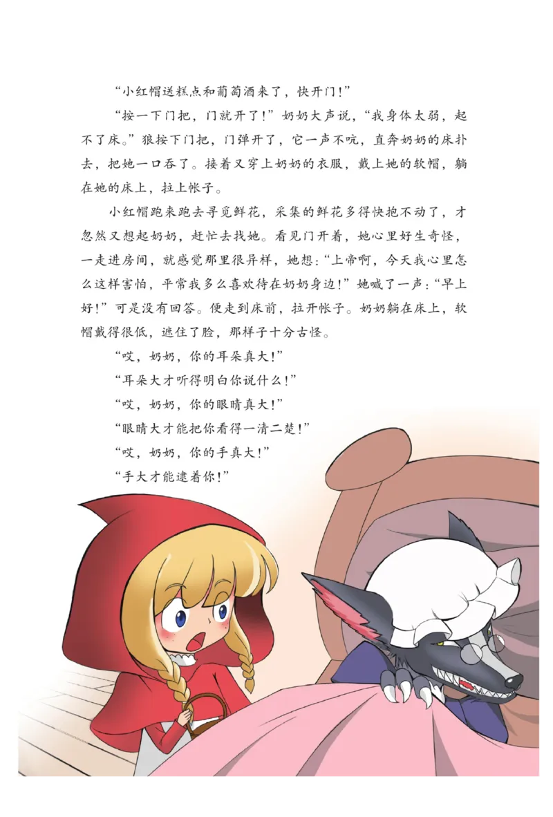 &ldquo;快乐读书吧&rdquo;-----《格林童话》_三年级上下册资料_小学三年级学习资料-25年更新版_3-01、小学三年级语文上册_3-1-4、电子教材、课本_快乐读书吧