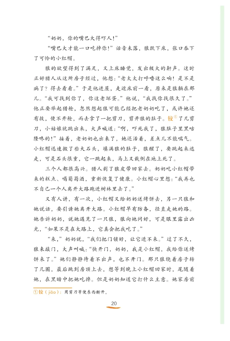 &ldquo;快乐读书吧&rdquo;-----《格林童话》_三年级上下册资料_小学三年级学习资料-25年更新版_3-01、小学三年级语文上册_3-1-4、电子教材、课本_快乐读书吧