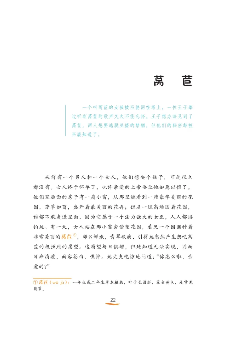 &ldquo;快乐读书吧&rdquo;-----《格林童话》_三年级上下册资料_小学三年级学习资料-25年更新版_3-01、小学三年级语文上册_3-1-4、电子教材、课本_快乐读书吧
