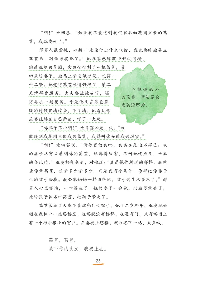 &ldquo;快乐读书吧&rdquo;-----《格林童话》_三年级上下册资料_小学三年级学习资料-25年更新版_3-01、小学三年级语文上册_3-1-4、电子教材、课本_快乐读书吧
