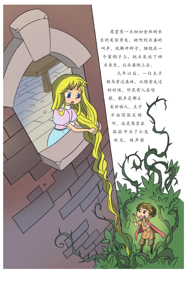 &ldquo;快乐读书吧&rdquo;-----《格林童话》_三年级上下册资料_小学三年级学习资料-25年更新版_3-01、小学三年级语文上册_3-1-4、电子教材、课本_快乐读书吧