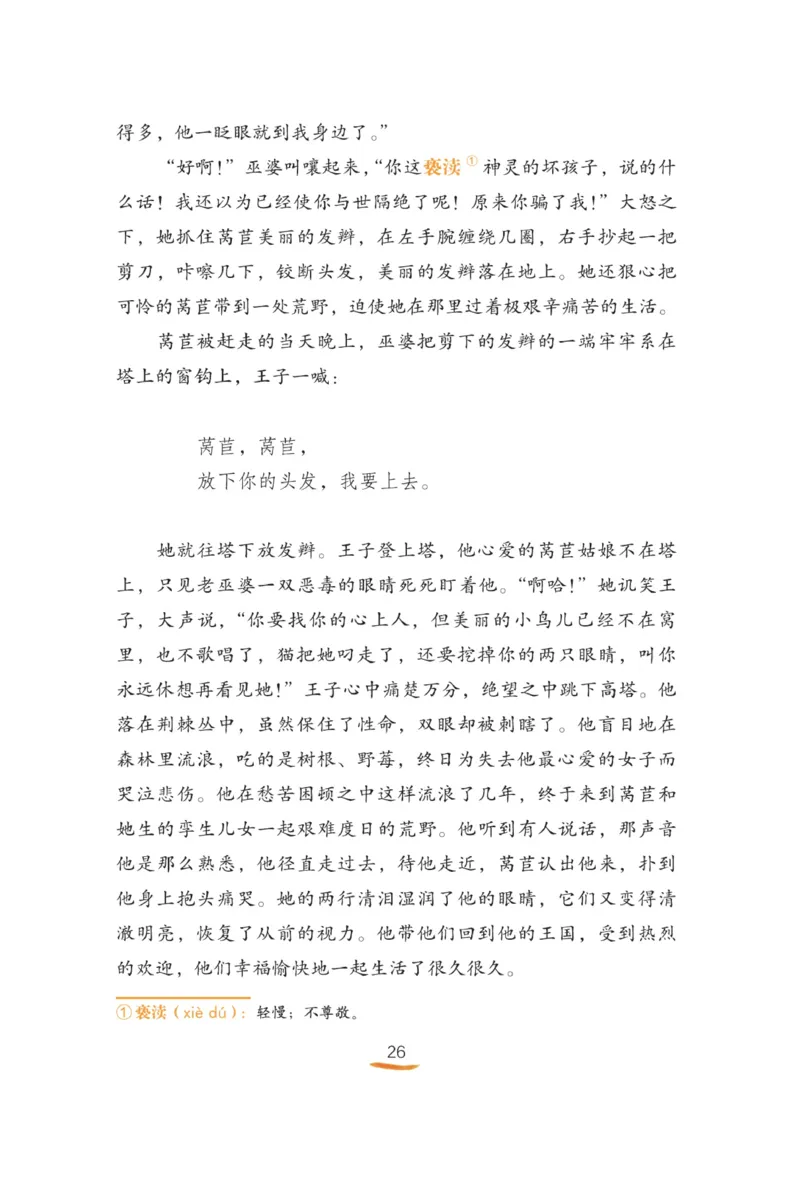&ldquo;快乐读书吧&rdquo;-----《格林童话》_三年级上下册资料_小学三年级学习资料-25年更新版_3-01、小学三年级语文上册_3-1-4、电子教材、课本_快乐读书吧