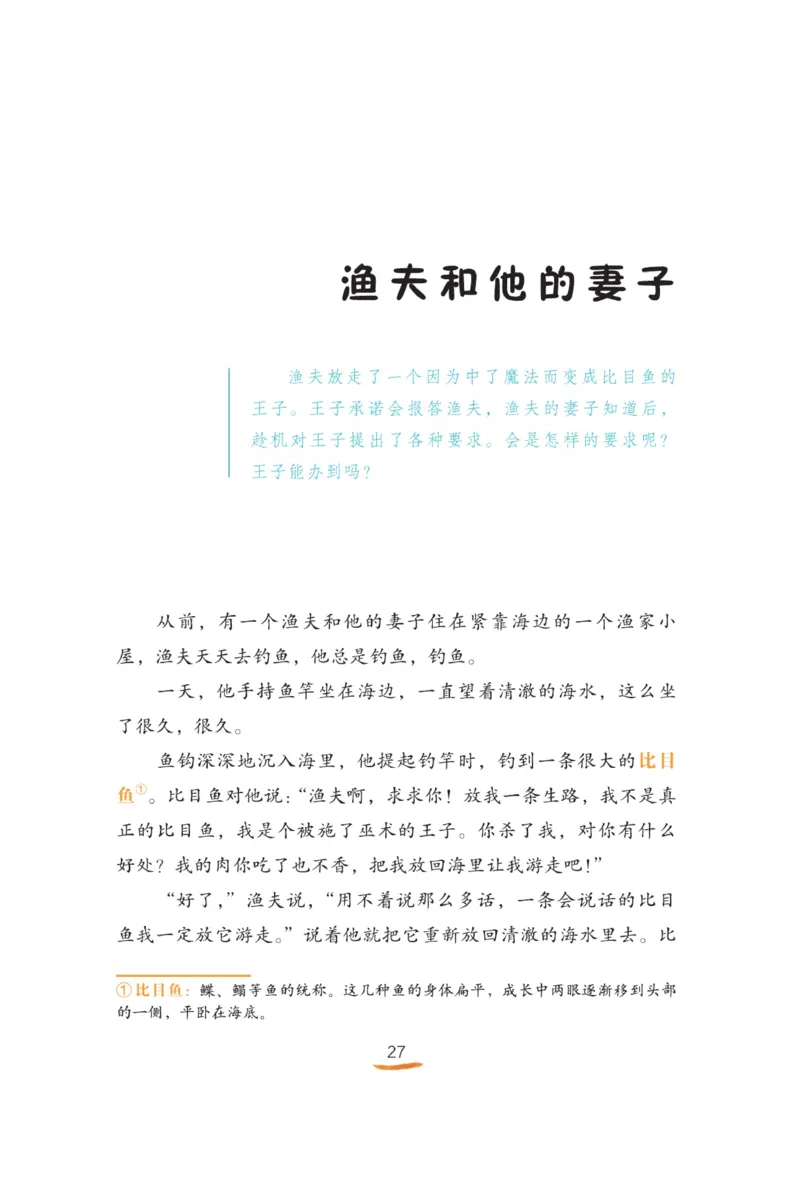 &ldquo;快乐读书吧&rdquo;-----《格林童话》_三年级上下册资料_小学三年级学习资料-25年更新版_3-01、小学三年级语文上册_3-1-4、电子教材、课本_快乐读书吧