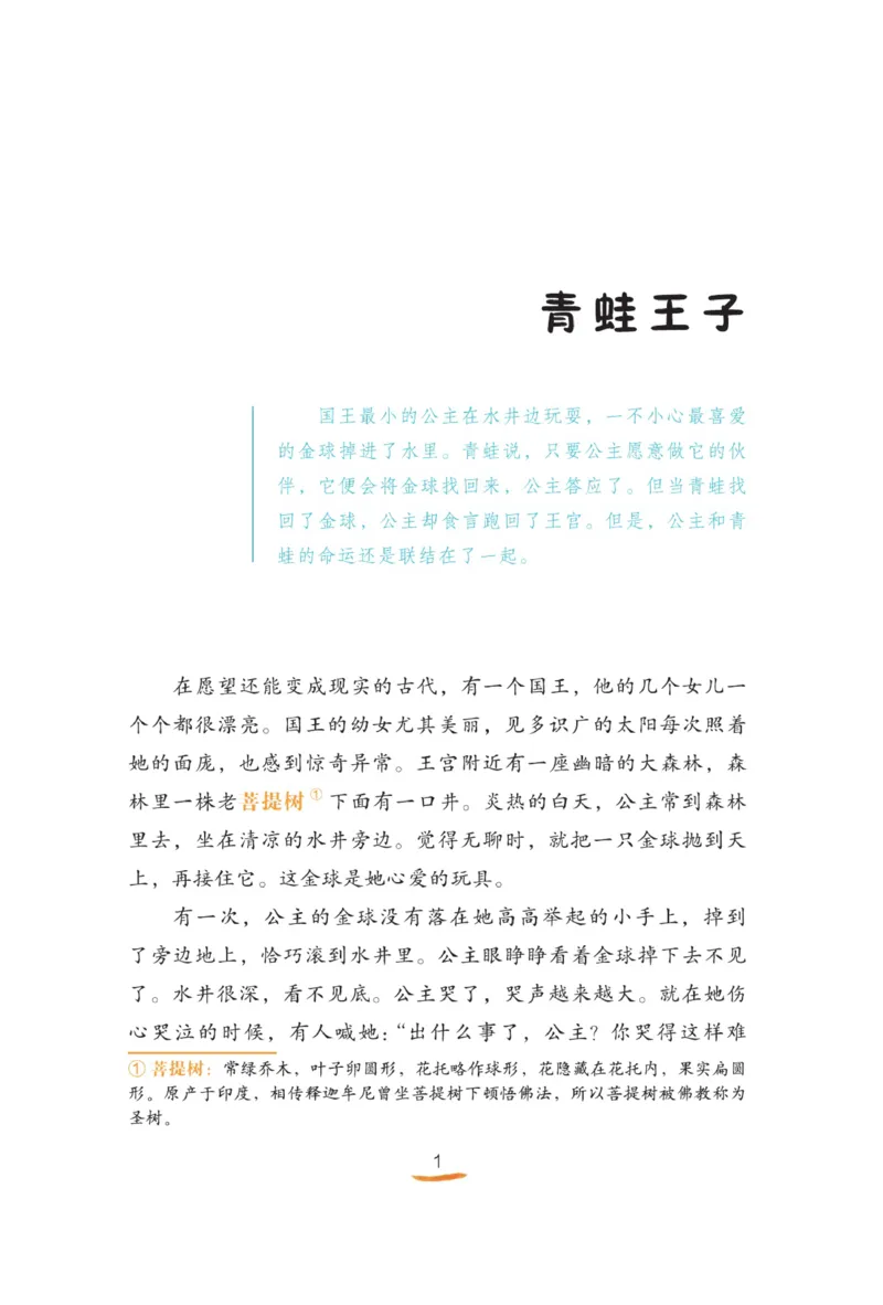 &ldquo;快乐读书吧&rdquo;-----《格林童话》_三年级上下册资料_小学三年级学习资料-25年更新版_3-01、小学三年级语文上册_3-1-4、电子教材、课本_快乐读书吧