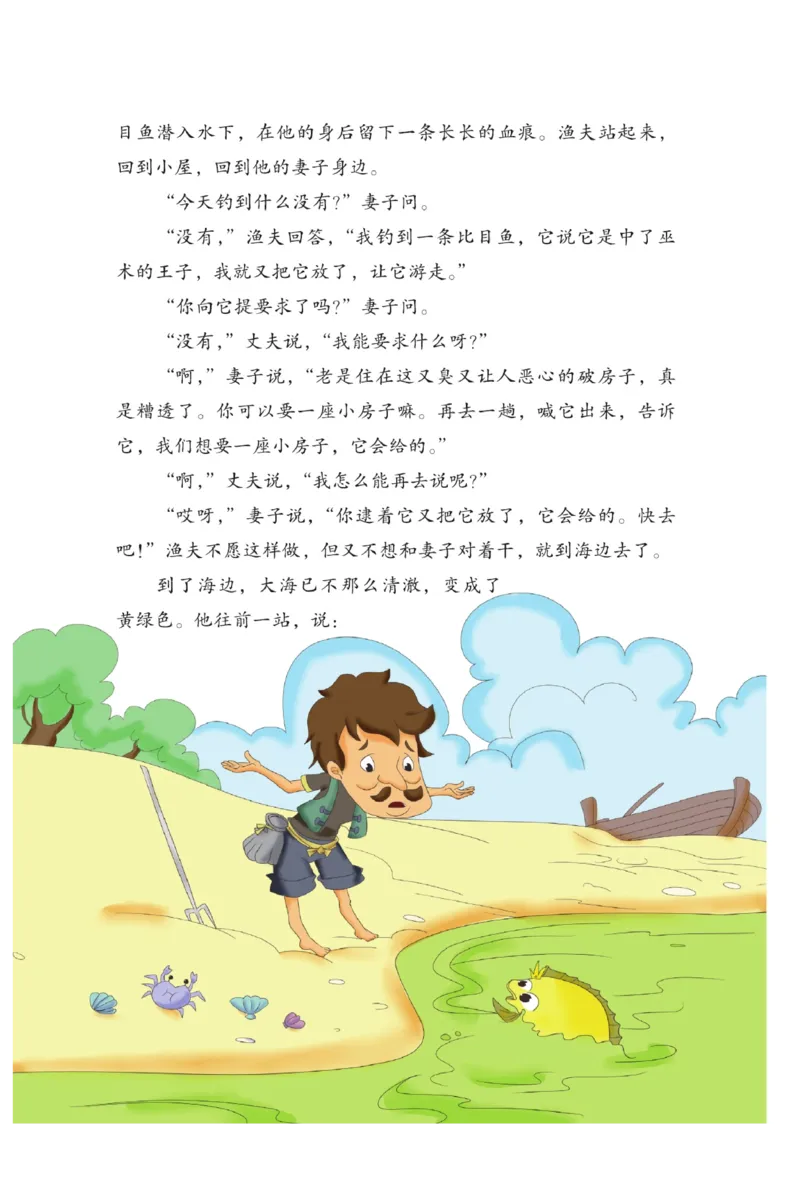 &ldquo;快乐读书吧&rdquo;-----《格林童话》_三年级上下册资料_小学三年级学习资料-25年更新版_3-01、小学三年级语文上册_3-1-4、电子教材、课本_快乐读书吧