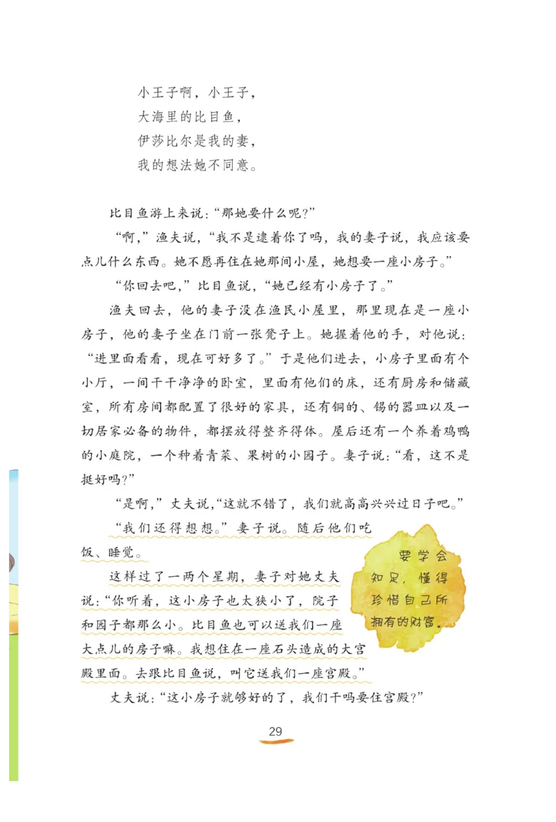 &ldquo;快乐读书吧&rdquo;-----《格林童话》_三年级上下册资料_小学三年级学习资料-25年更新版_3-01、小学三年级语文上册_3-1-4、电子教材、课本_快乐读书吧