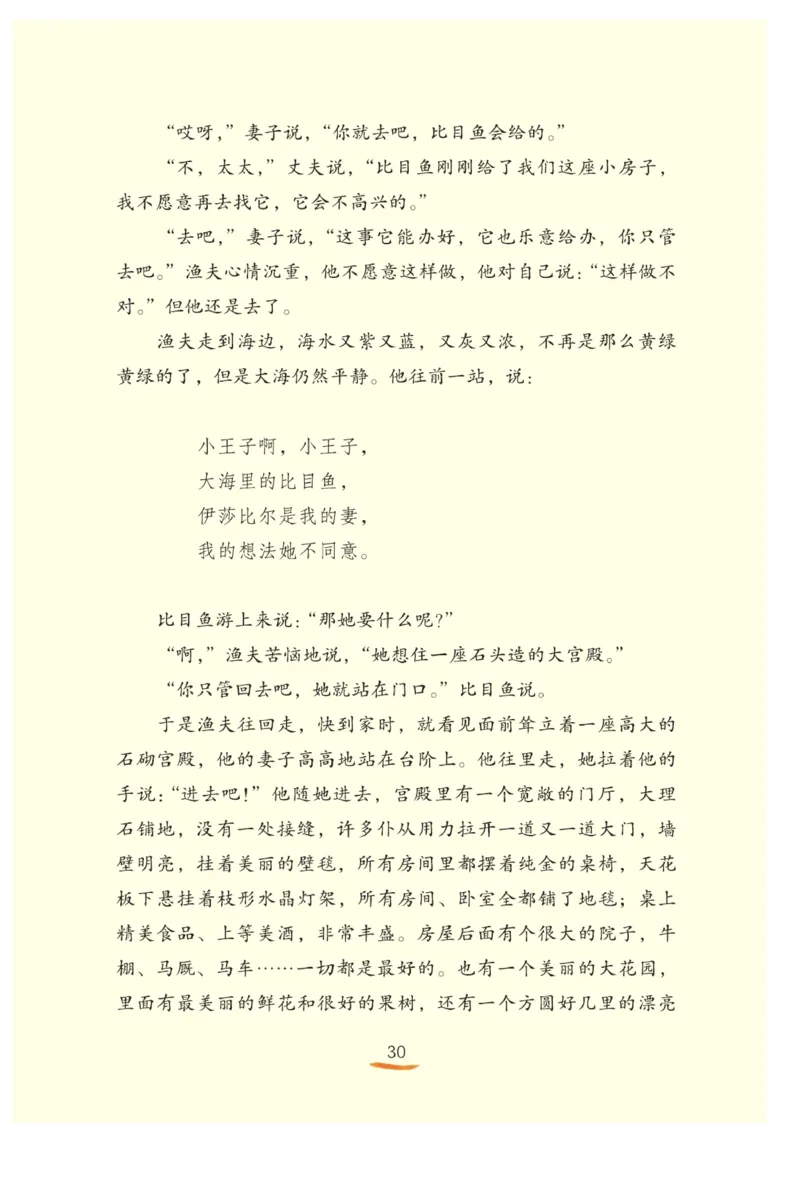 &ldquo;快乐读书吧&rdquo;-----《格林童话》_三年级上下册资料_小学三年级学习资料-25年更新版_3-01、小学三年级语文上册_3-1-4、电子教材、课本_快乐读书吧