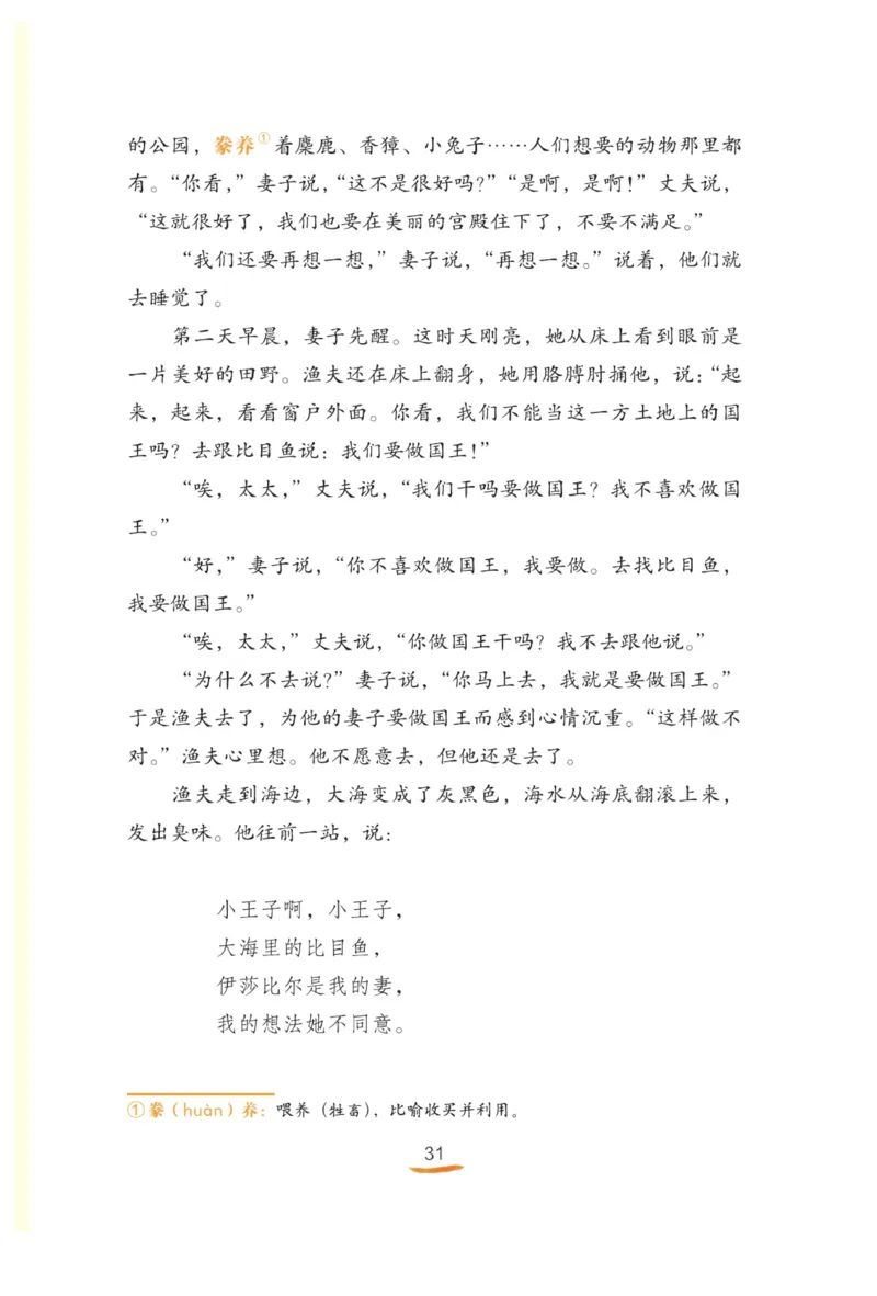 &ldquo;快乐读书吧&rdquo;-----《格林童话》_三年级上下册资料_小学三年级学习资料-25年更新版_3-01、小学三年级语文上册_3-1-4、电子教材、课本_快乐读书吧