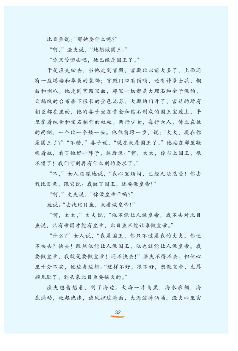 &ldquo;快乐读书吧&rdquo;-----《格林童话》_三年级上下册资料_小学三年级学习资料-25年更新版_3-01、小学三年级语文上册_3-1-4、电子教材、课本_快乐读书吧